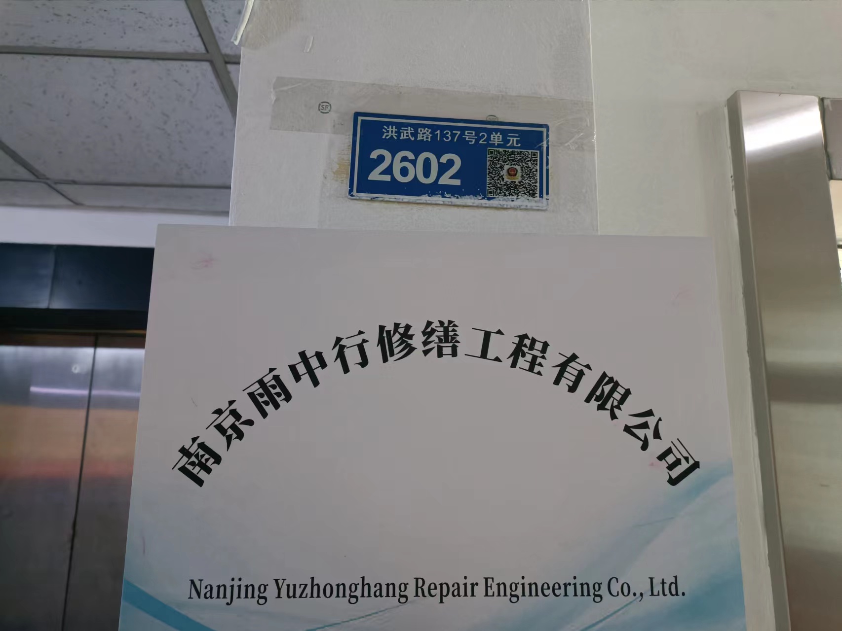 镇江雨中行修缮成立防水维保投诉专线
