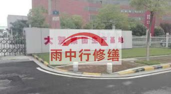 镇江家庭楼顶漏水免费上门勘察