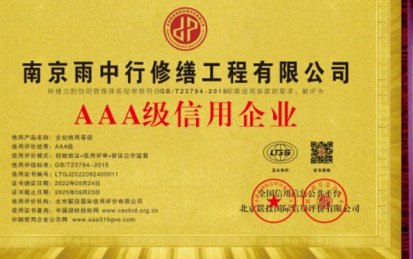 镇江企业资质认证