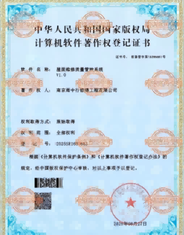 镇江屋面维修管控系统证书