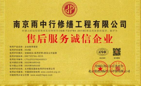 镇江售后服务诚信企业证书